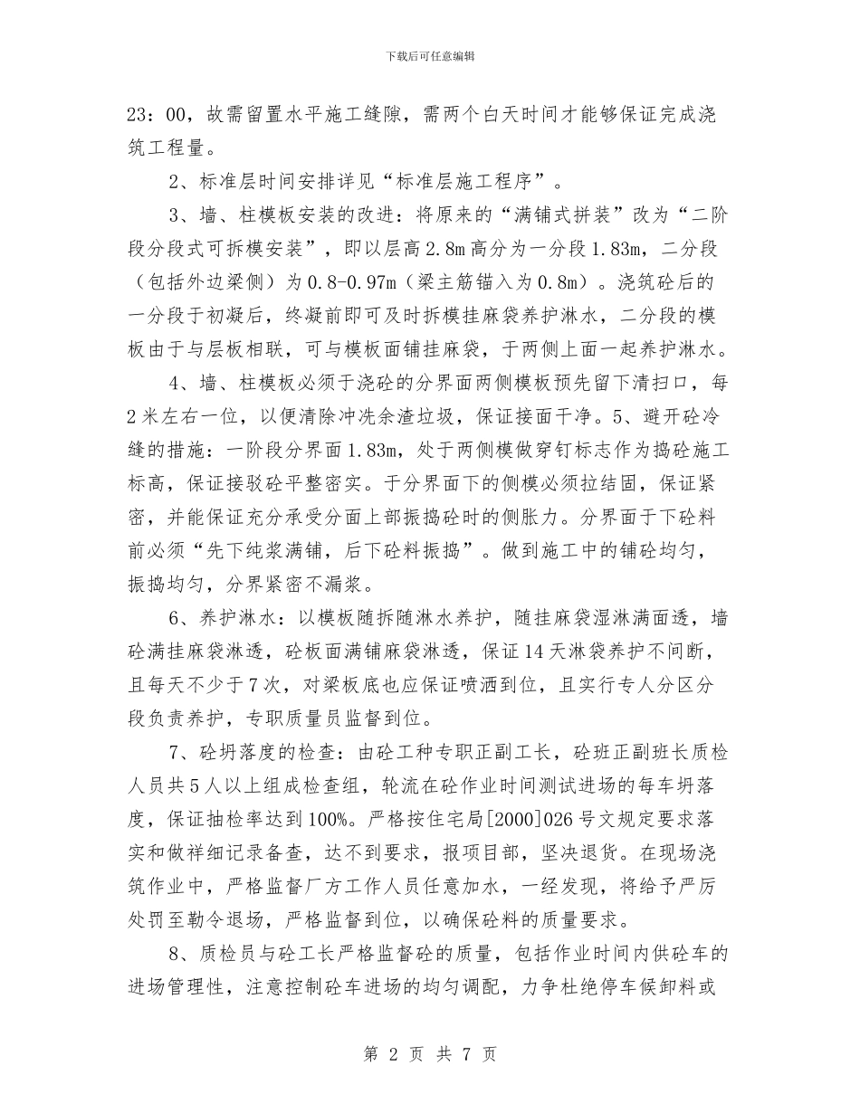 塔吊垂直运输浇筑砼施工方案与塔吊基础施工方案汇编_第2页