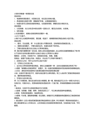 小班科学教案――有用的垃圾