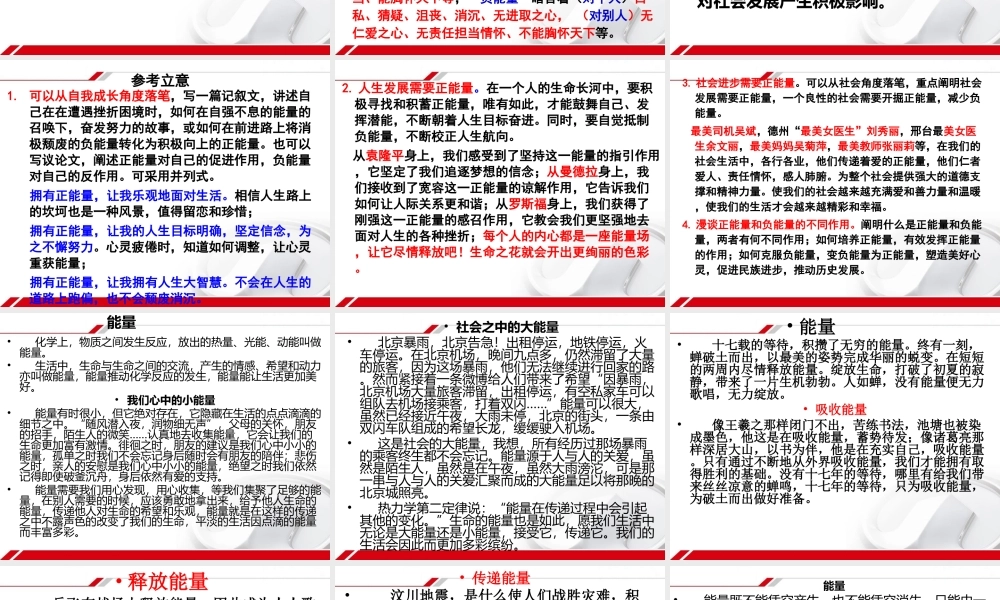 以“能量”为题作文