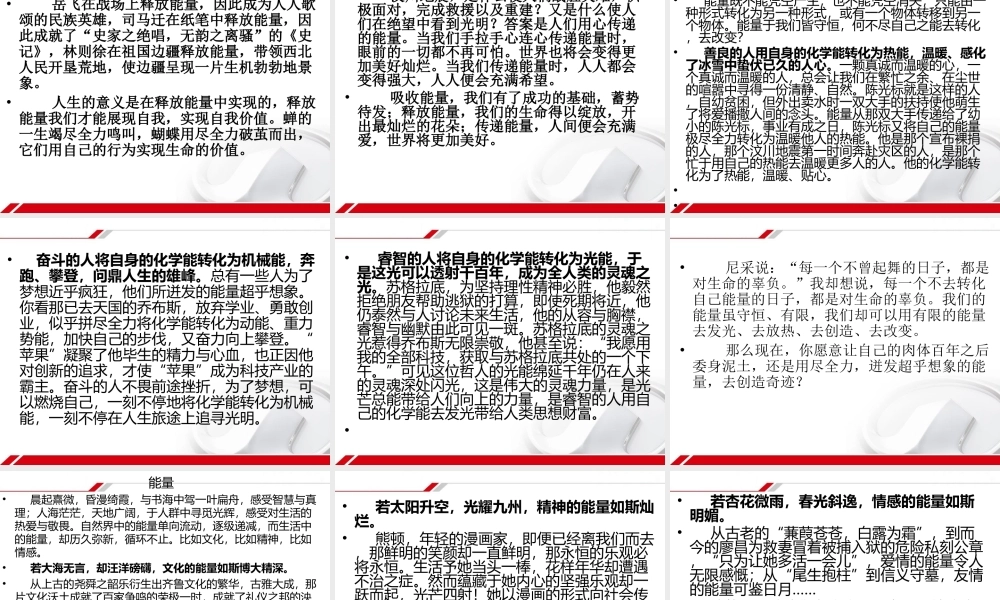 以“能量”为题作文