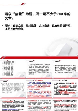 以“能量”为题作文