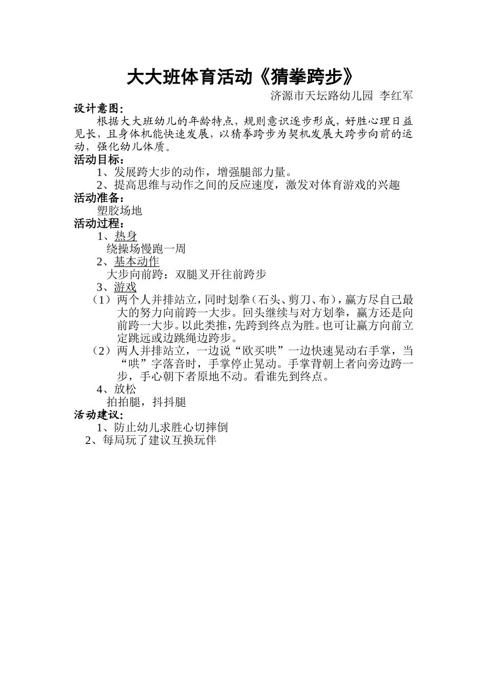 大大班《猜拳跨步》_第1页