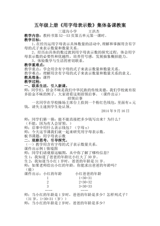 三道沟小学五年级上册《用字母表示数》集体备课教案
