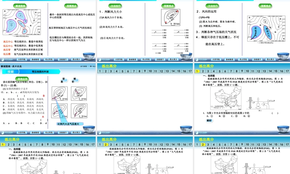 第一讲冷热不均引起大气运动