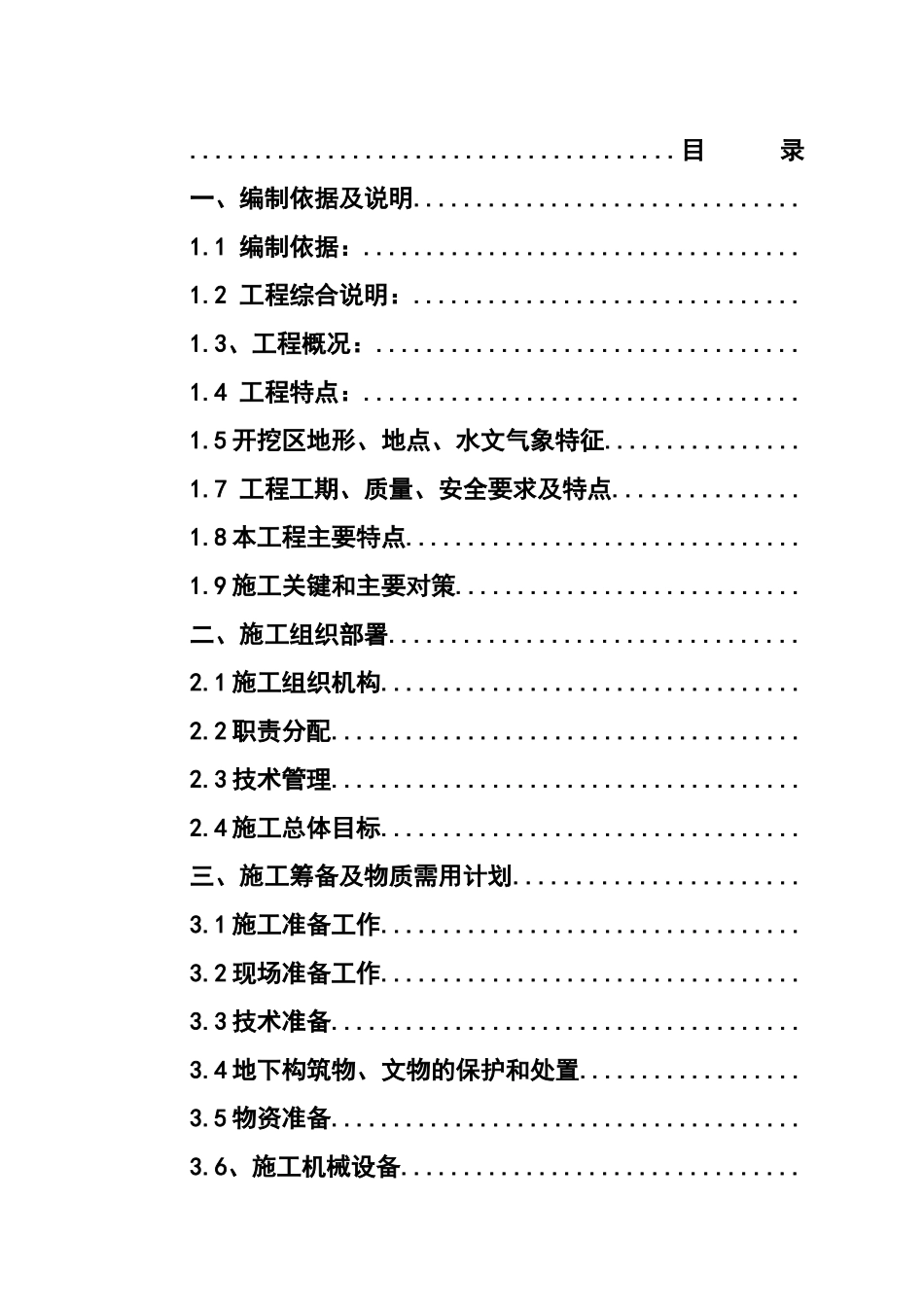 D地块土石方工程施工方案(DOC96页)_第1页