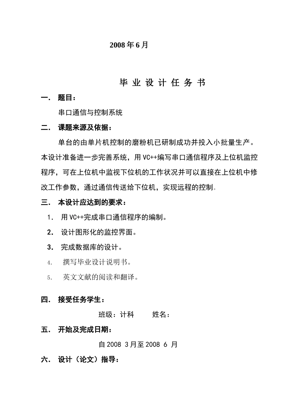 串口通信与控制系统---毕业设计_第2页