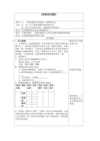 奇妙的克隆教案