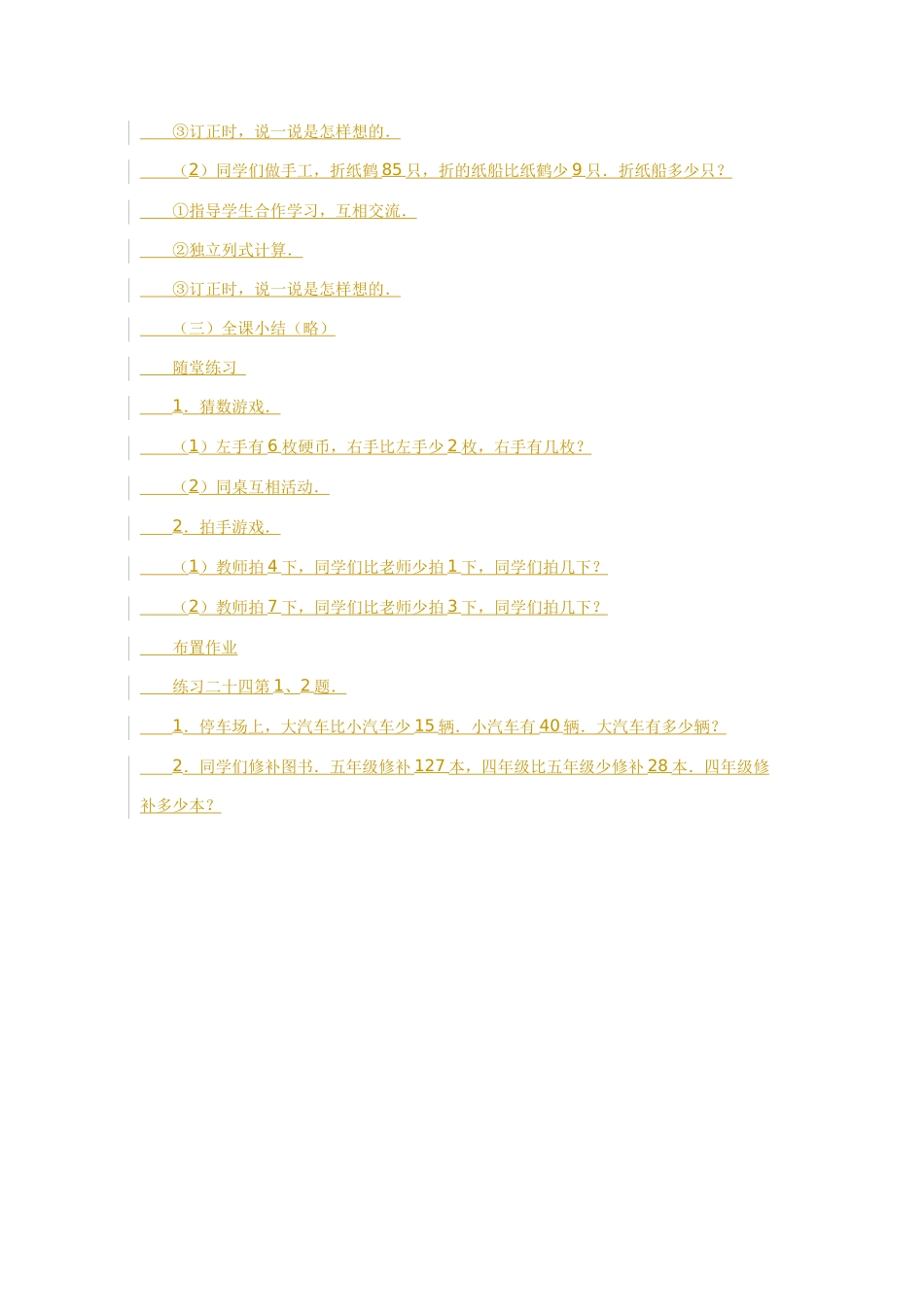 太平庄小学王凤成_第3页