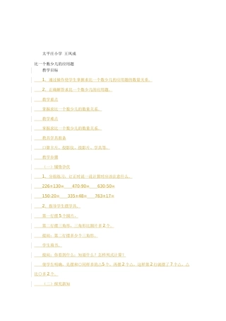 太平庄小学王凤成
