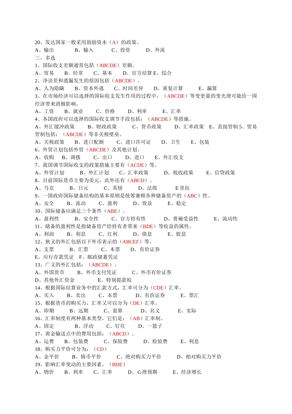 电大国际金融形成性考核册答案-邢台电大_第2页