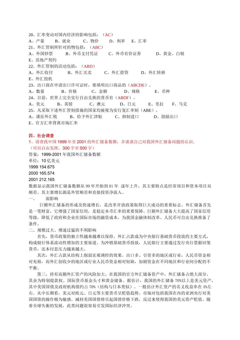 电大国际金融形成性考核册答案-邢台电大_第3页