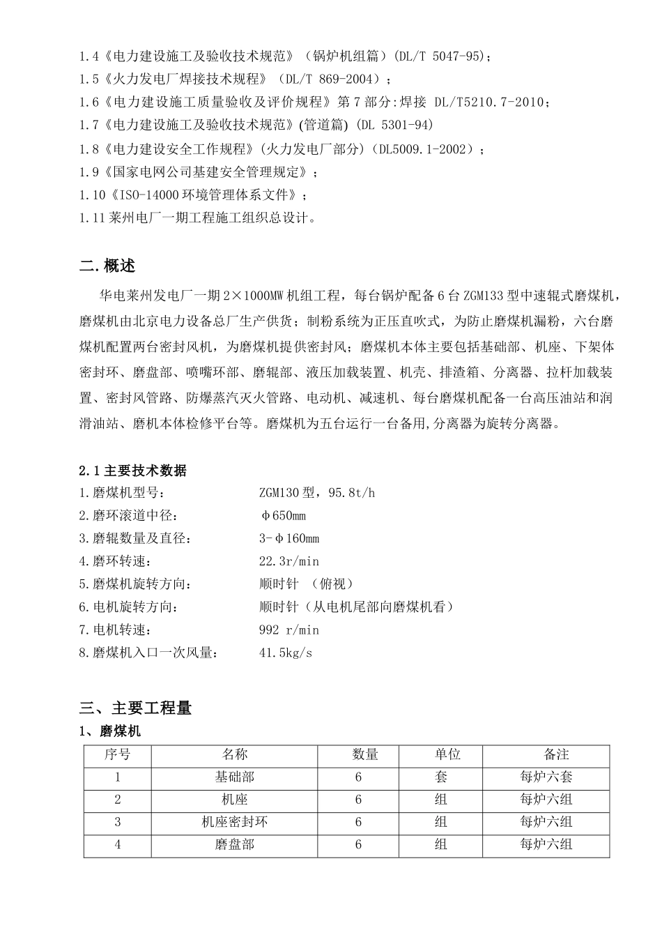 磨煤机作业指导书_第3页