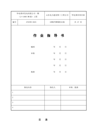 磨煤机作业指导书