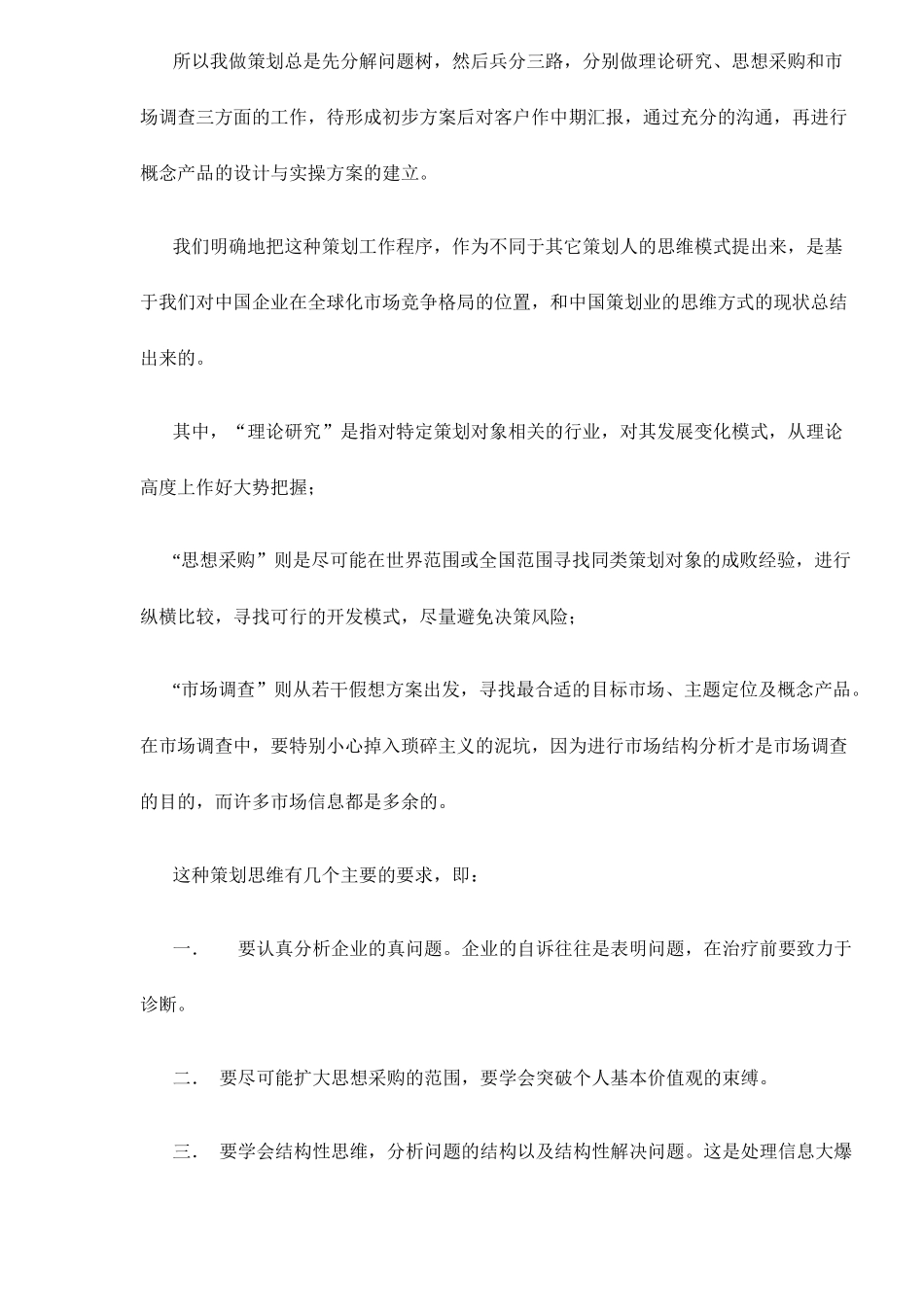 策划新思维以概念地产策划实践_第2页