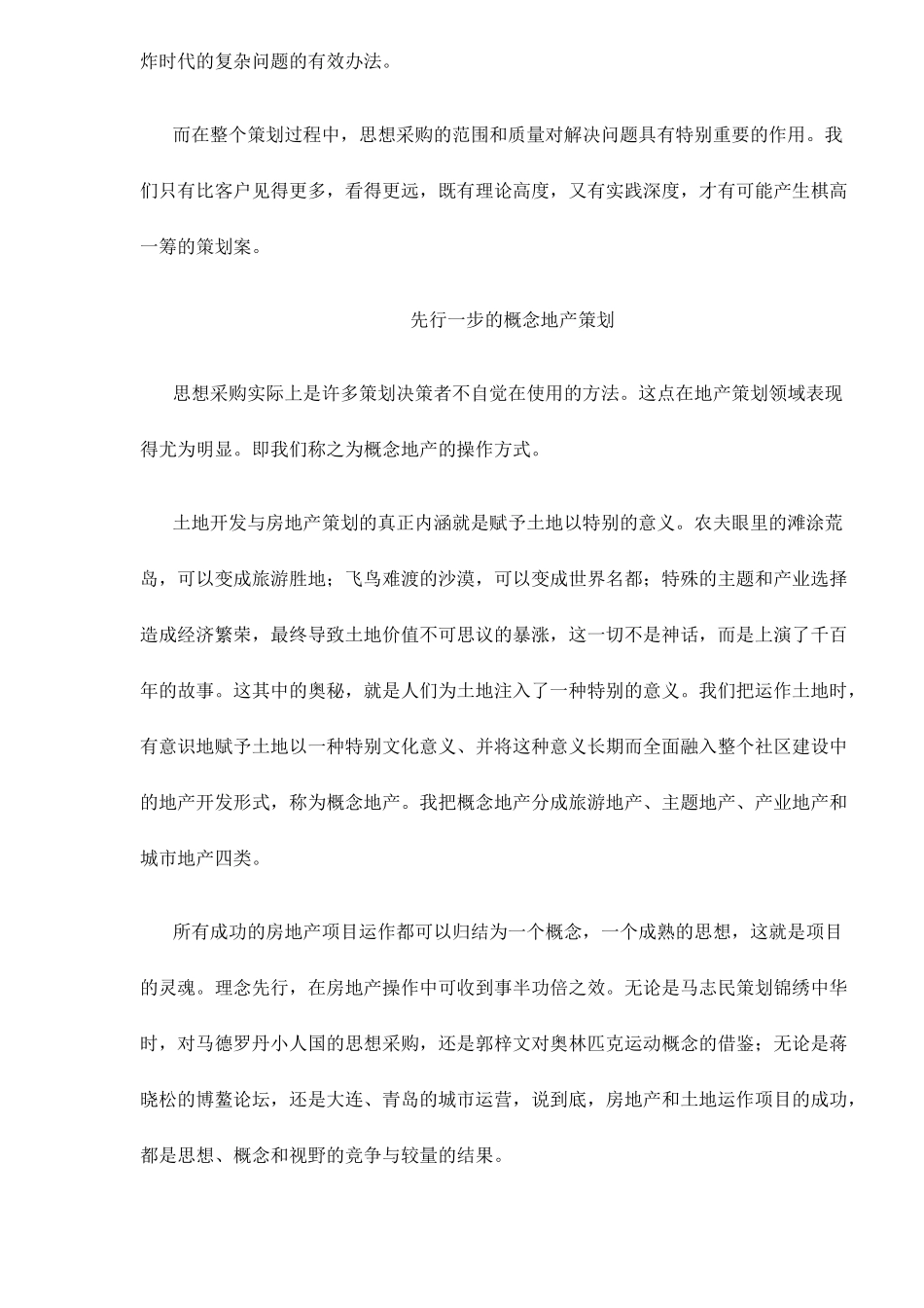 策划新思维以概念地产策划实践_第3页