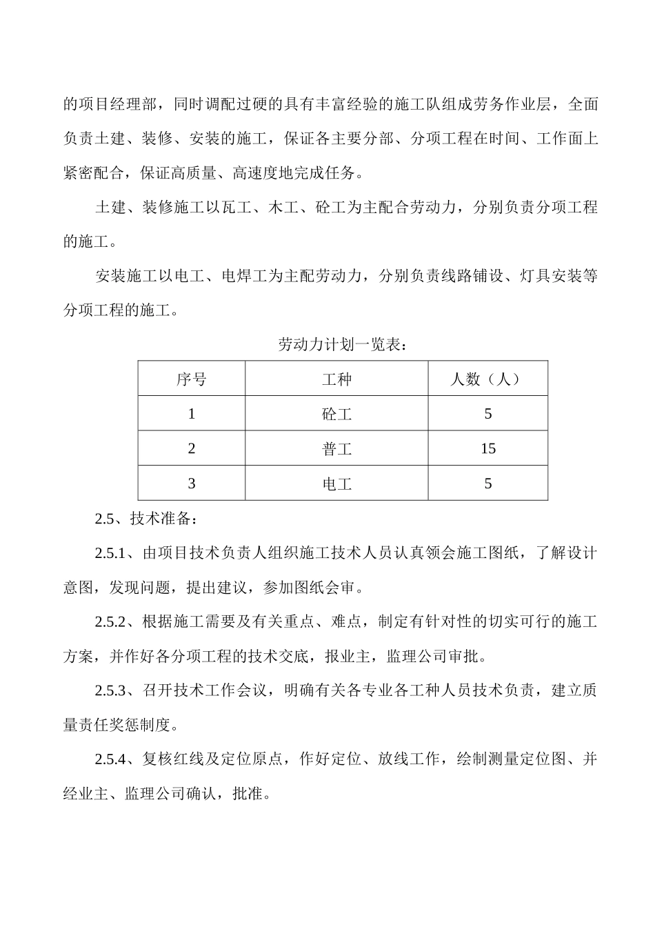 泾渭苑绿化工程施工组织设计_第3页