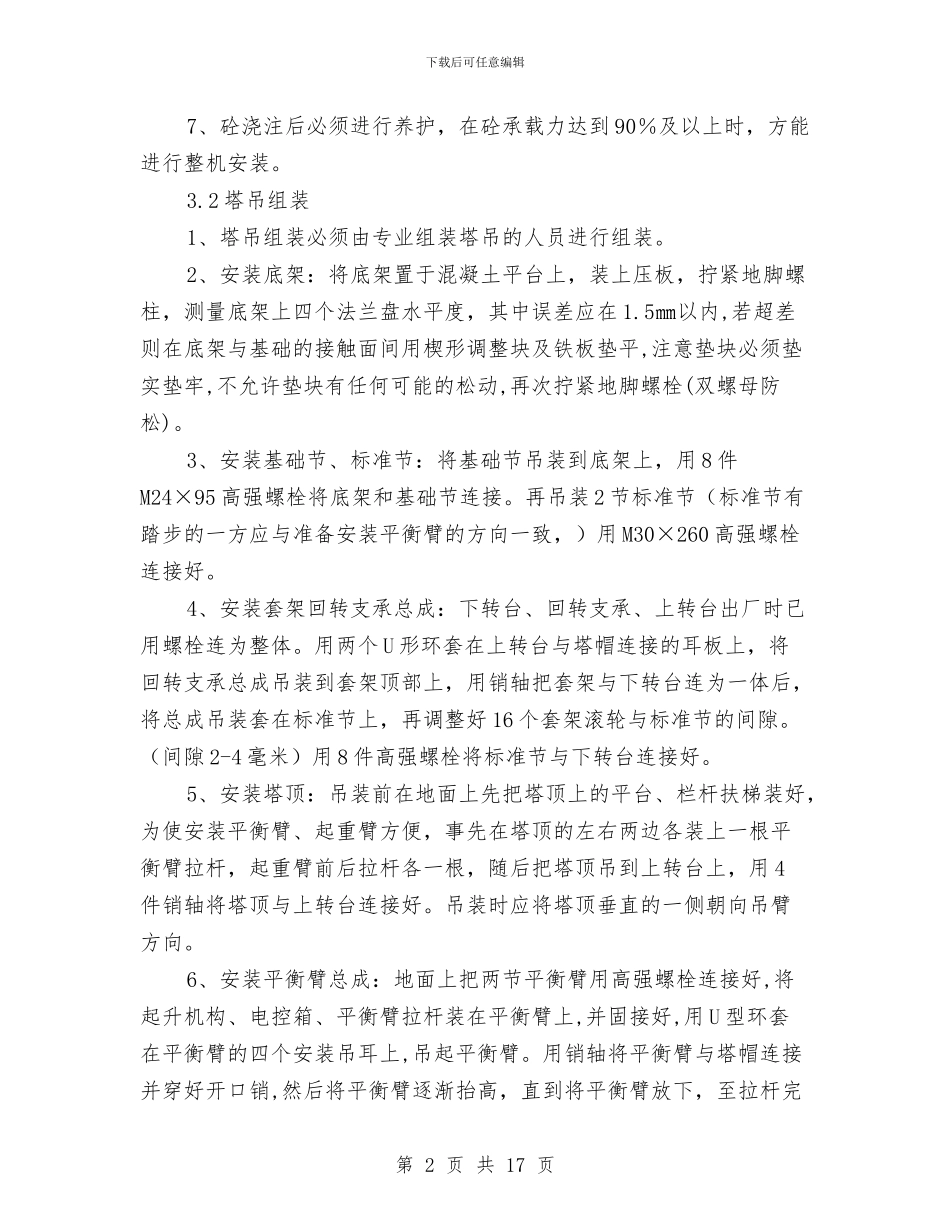 塔吊安全专项施工方案与塔吊安全使用方案汇编_第2页