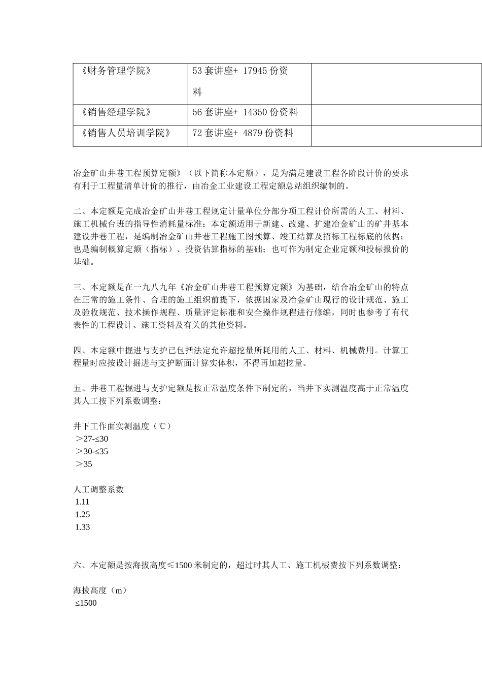 冶金矿山井巷工程预算定额总说明_第2页