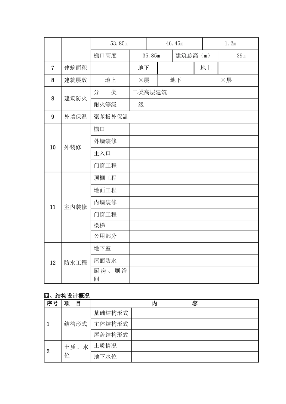 苏中集团北京市海淀区蓝靛厂居住区ⅰ区住宅8楼工程组织设计改_第2页