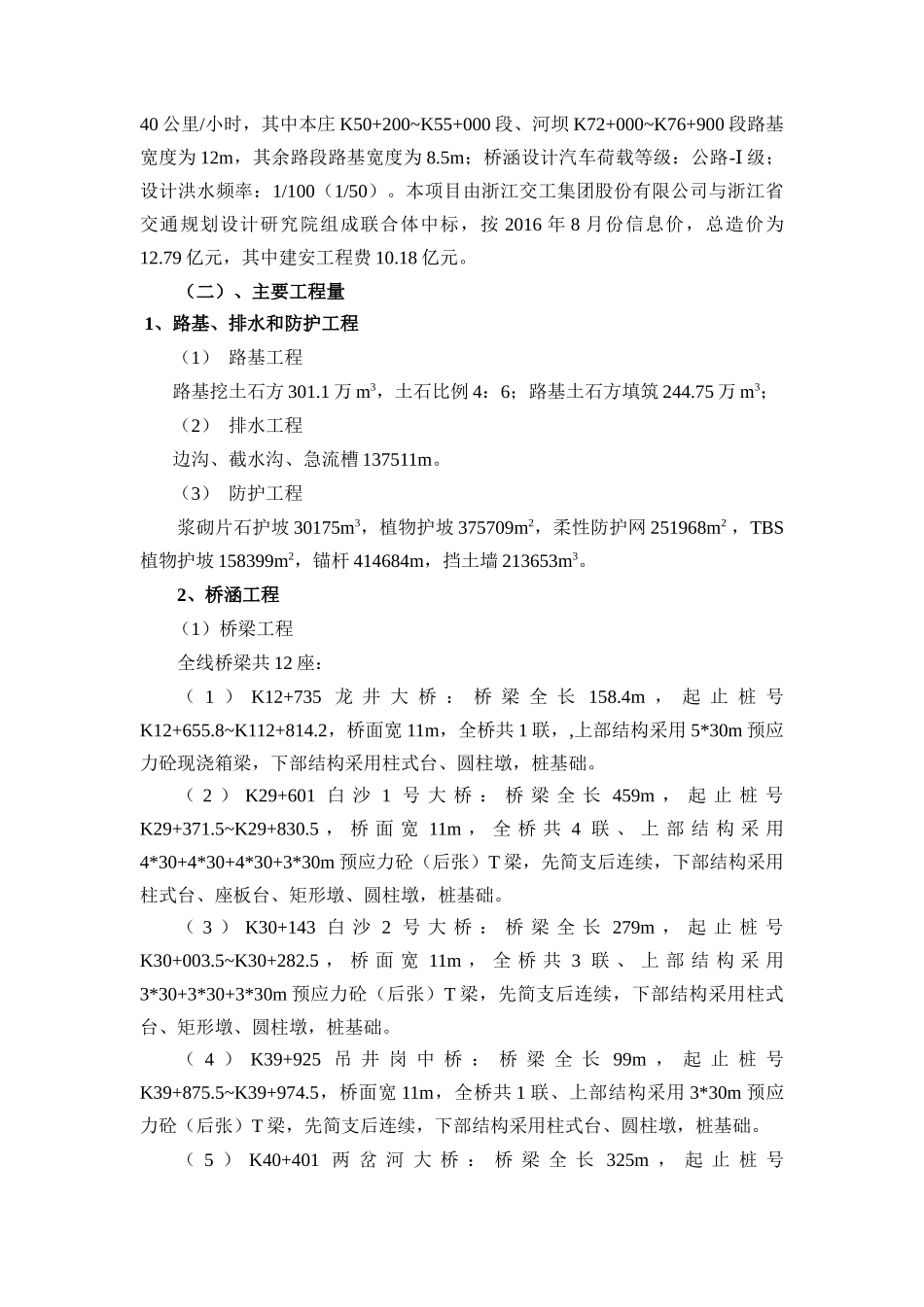 G354拌和楼安装、拆除安全专项施工方案培训资料_第3页