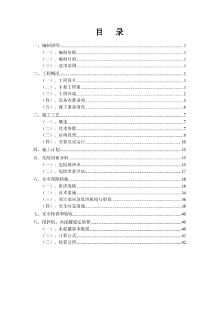 G354拌和楼安装、拆除安全专项施工方案培训资料