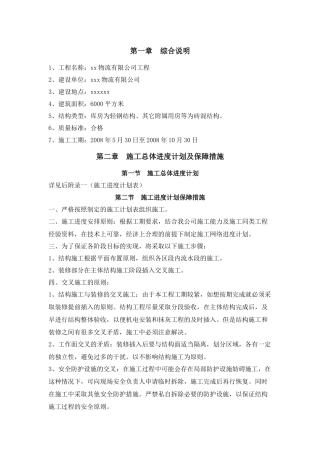 某物流工程施工组织设计