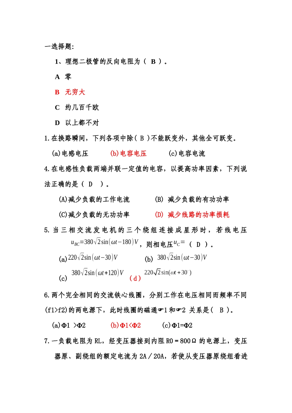 电工电子技术试题(含答案)_第1页