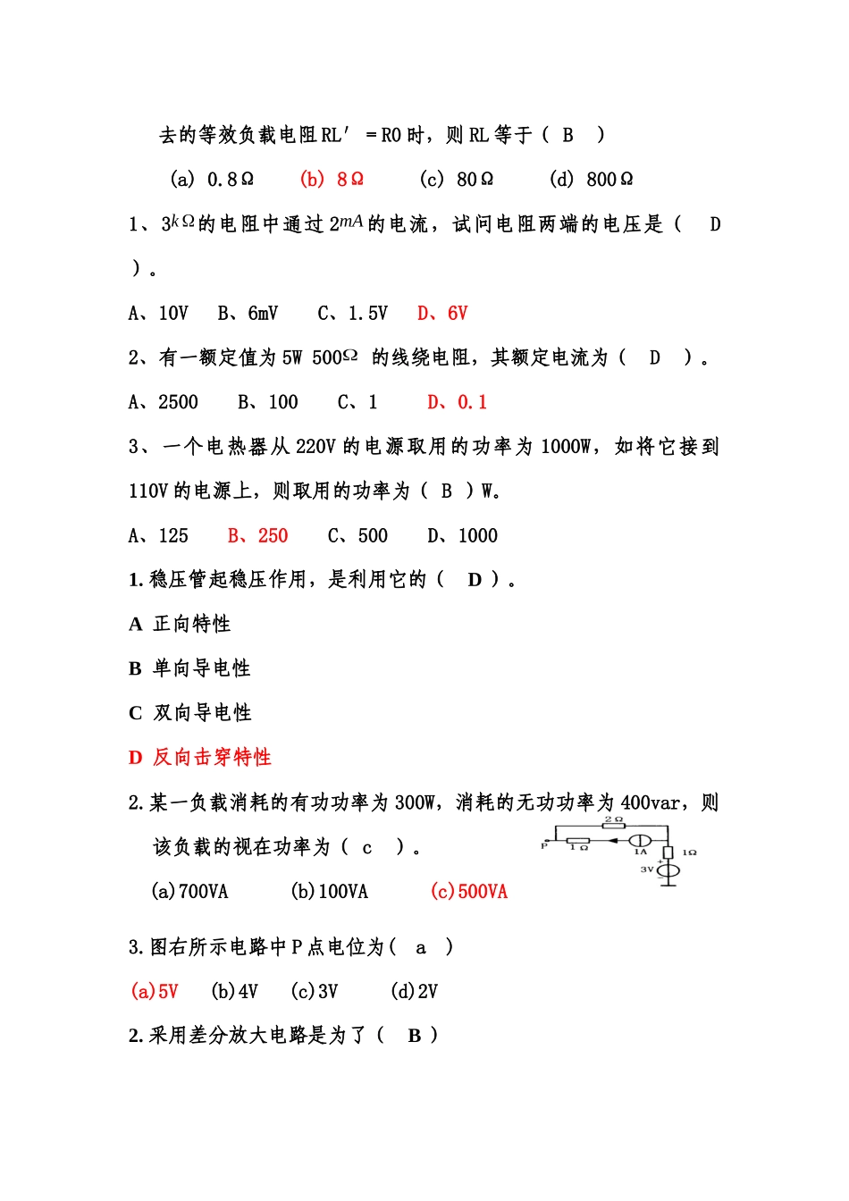电工电子技术试题(含答案)_第2页
