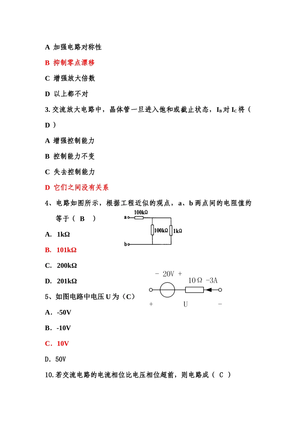 电工电子技术试题(含答案)_第3页