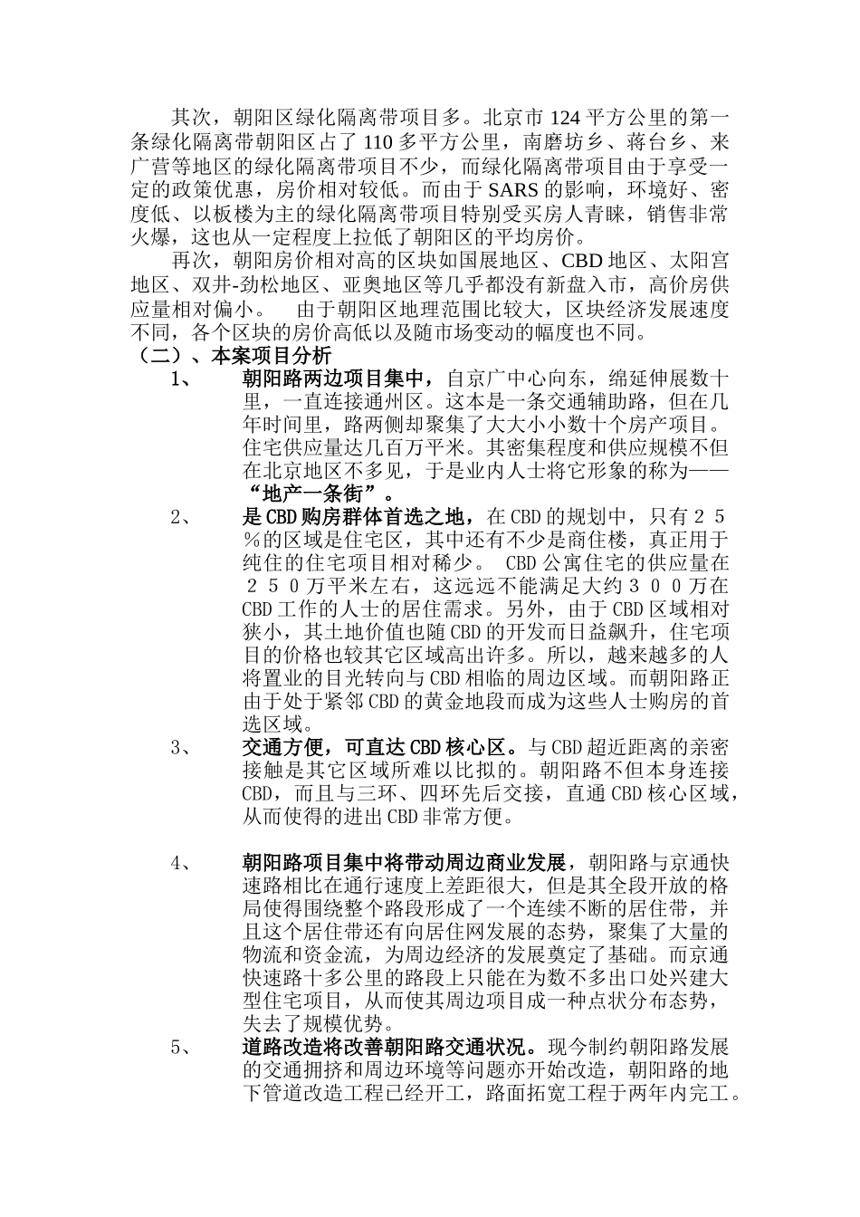 北京朝阳区房地产项目营销企划案_第3页