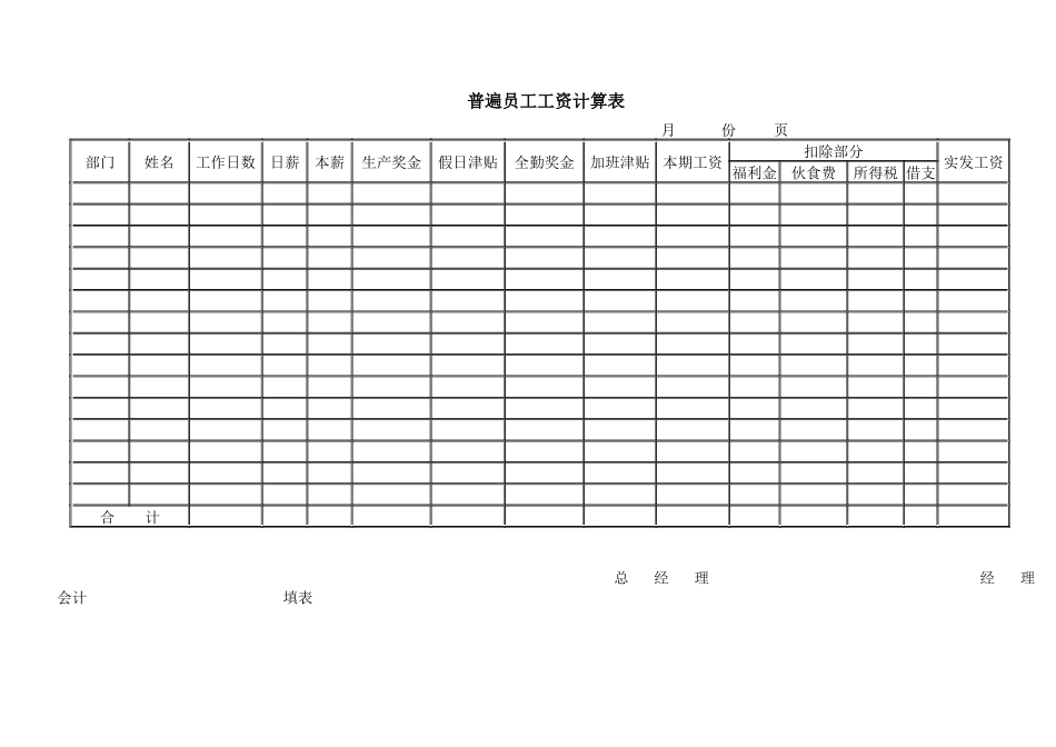 公司普通员工工资计算表_第1页