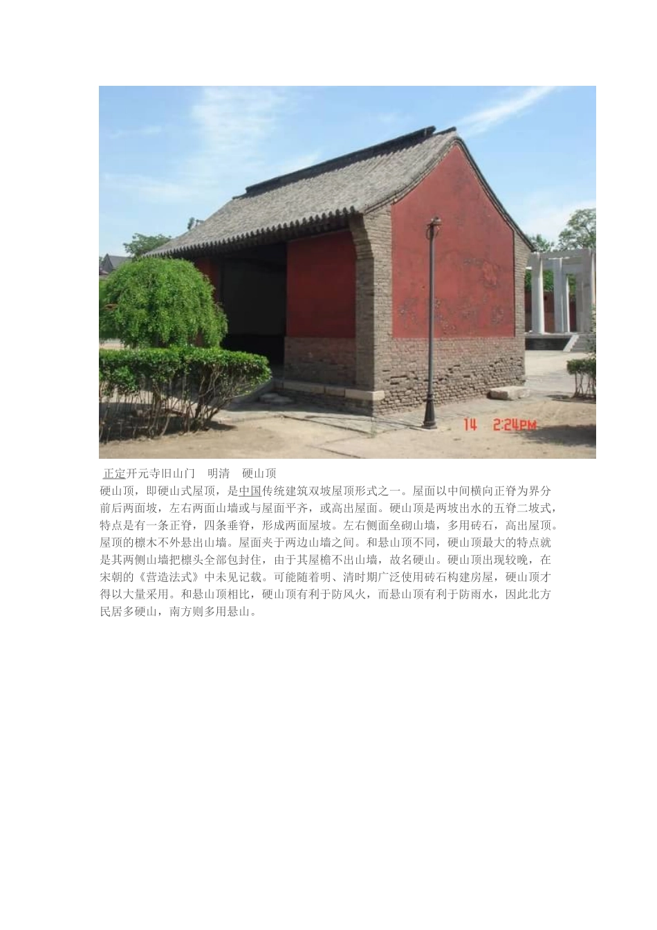 几张简图看懂古建筑之屋顶(DOC39页)_第3页
