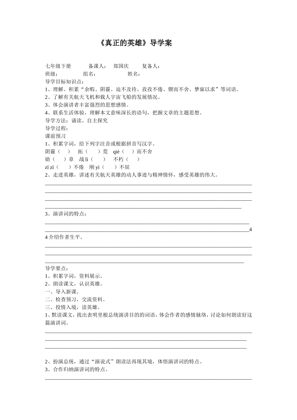 真正的英雄文档_第1页