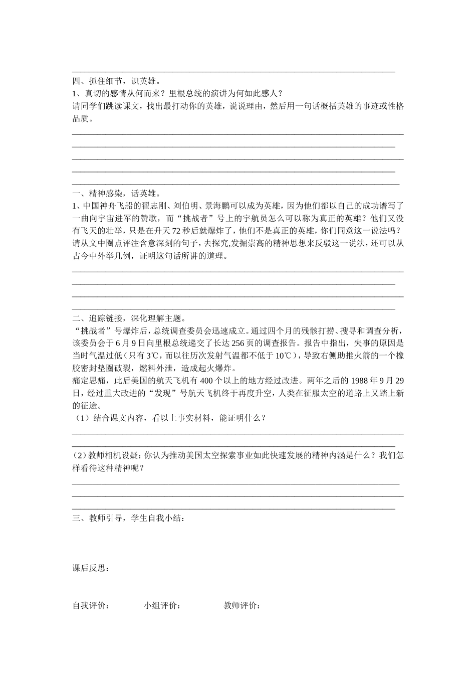 真正的英雄文档_第2页