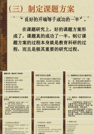 （三）制定课题方案