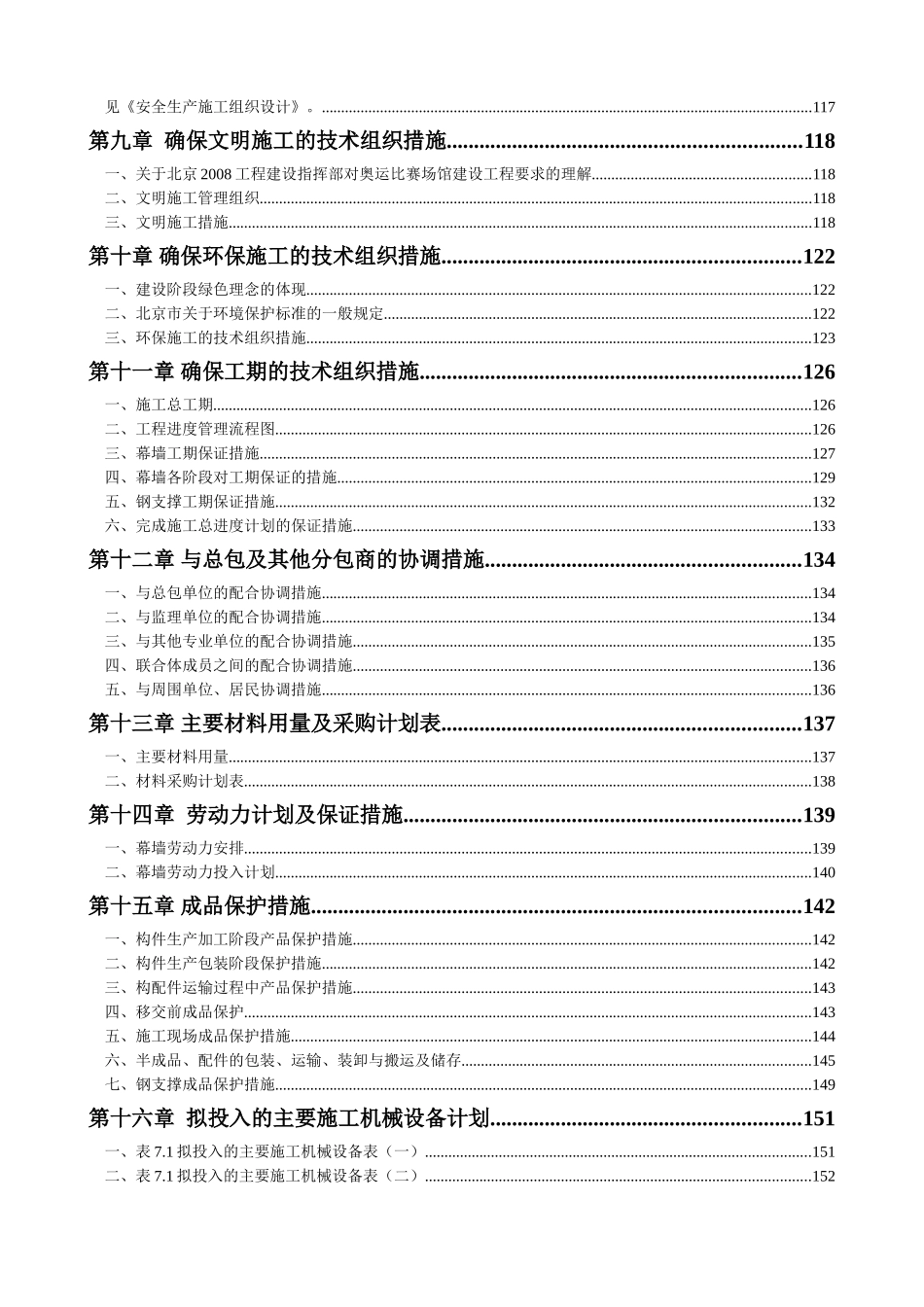 五棵松施工组织设计(DOC164页)_第2页