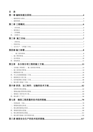 五棵松施工组织设计(DOC164页)