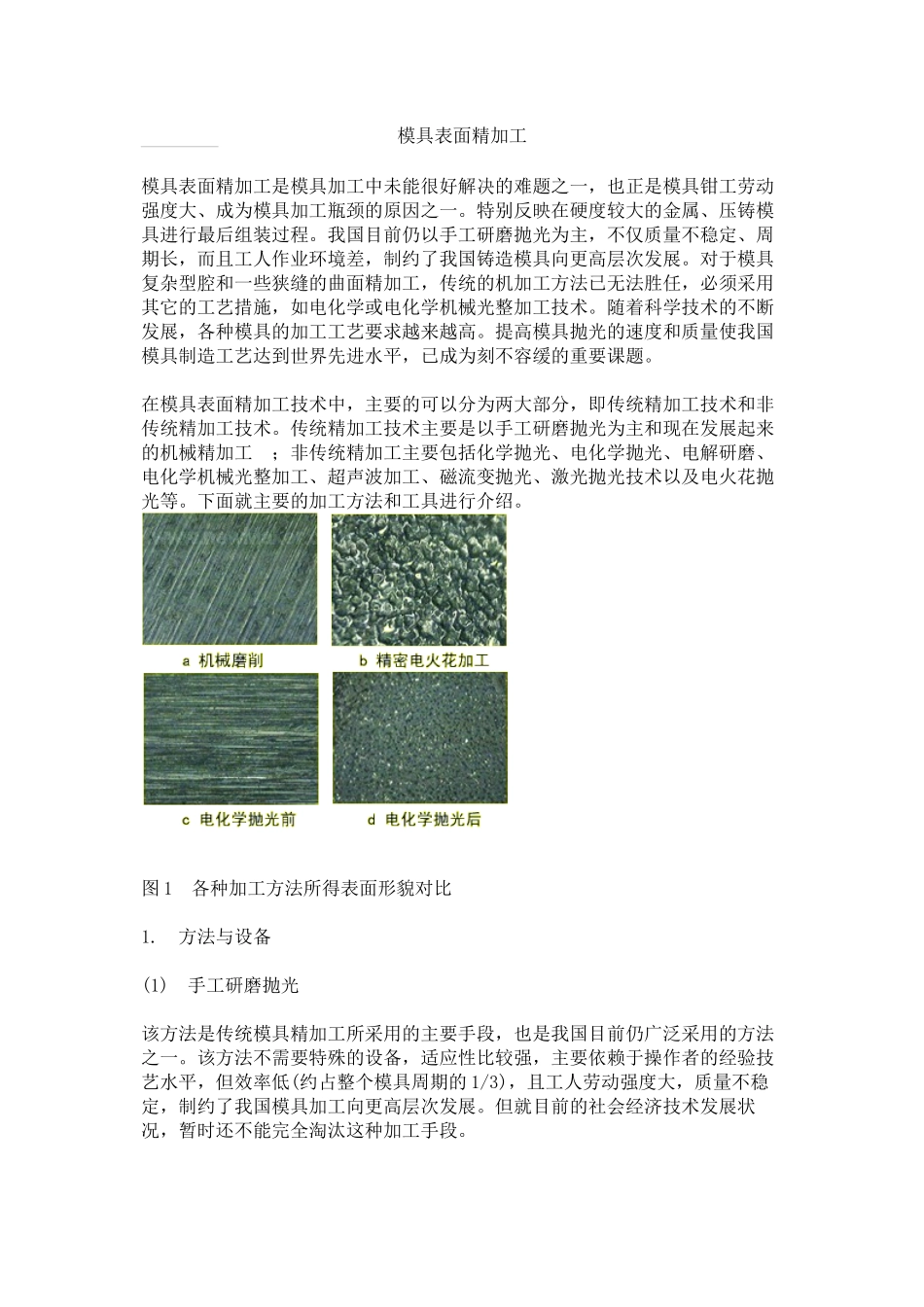 模具表面精加工_第1页