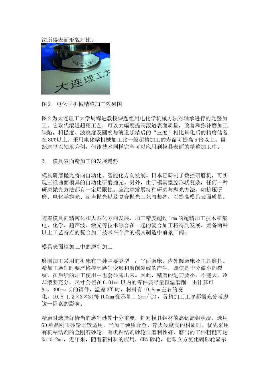 模具表面精加工_第3页