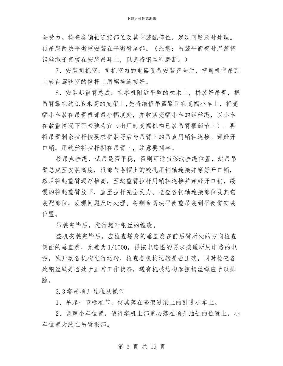 塔吊安全专项施工方案与塔吊安全施工方案汇编_第3页