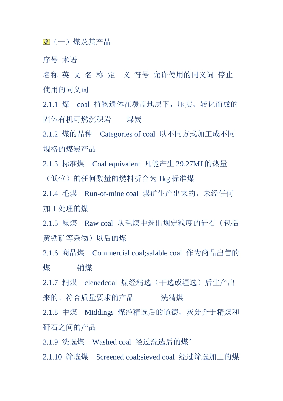 煤炭基础知识_第1页