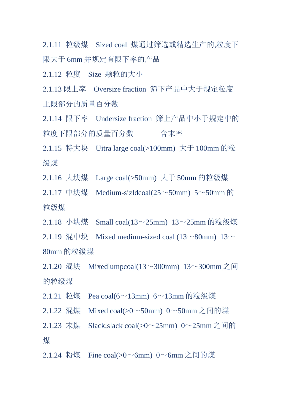 煤炭基础知识_第2页