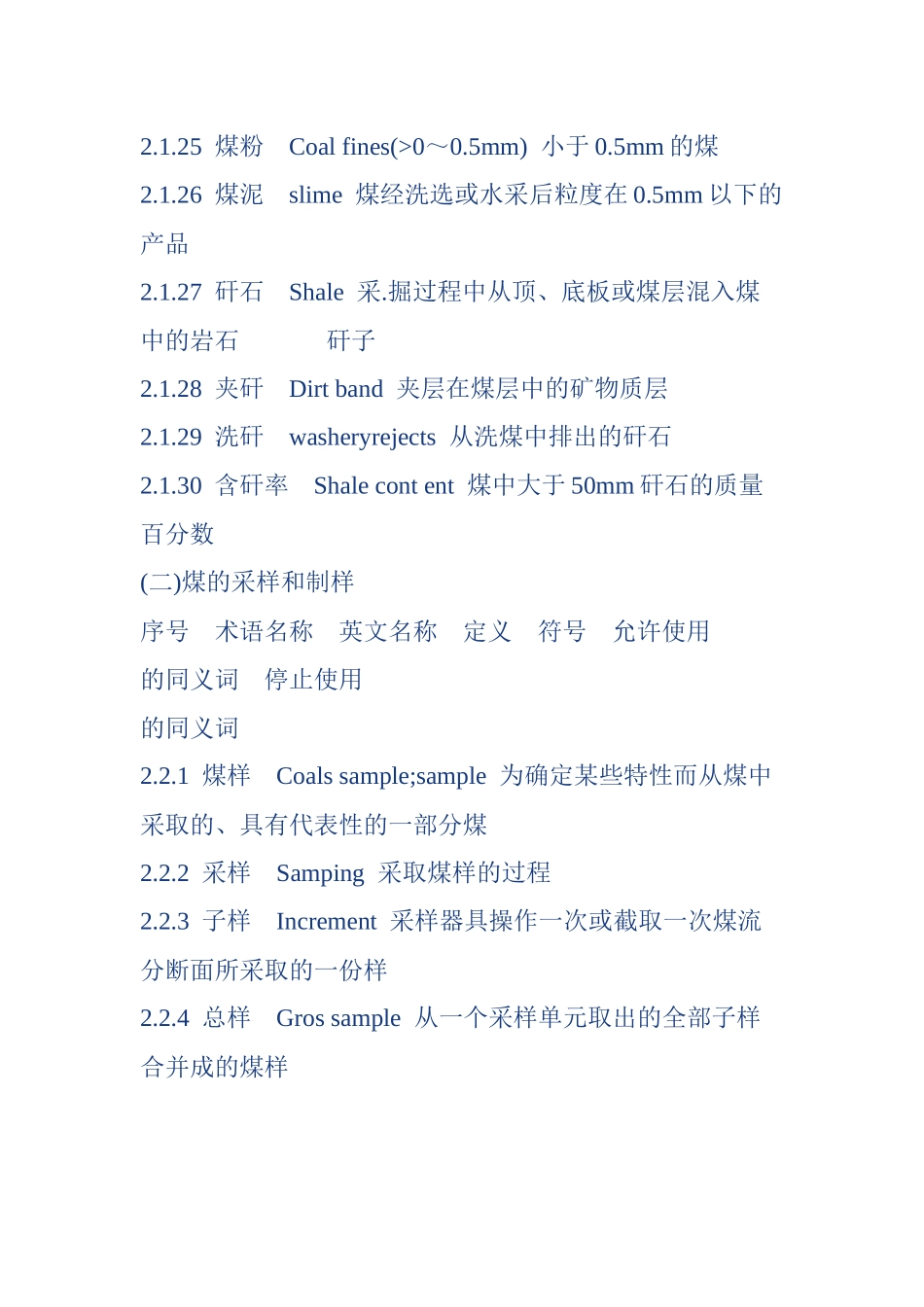 煤炭基础知识_第3页