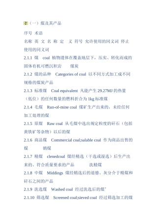 煤炭基础知识