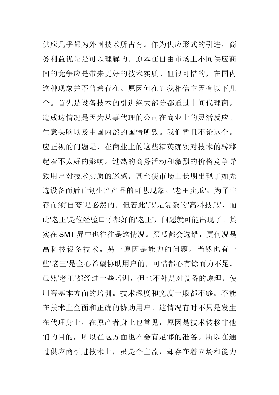 SMT技术管理思想_第3页