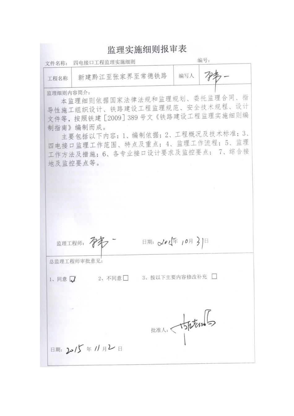铁路四电接口工程监理实施细则_第2页