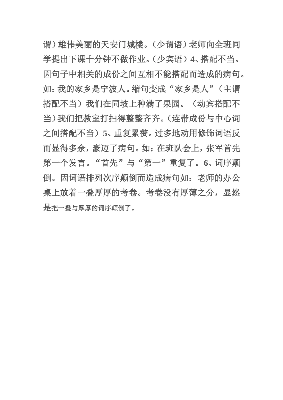 常见病句修改方法_第2页