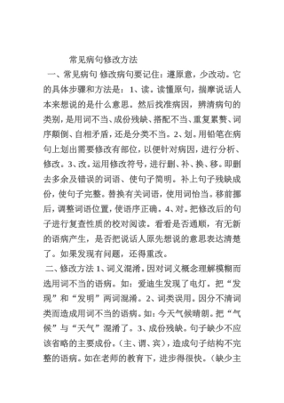 常见病句修改方法