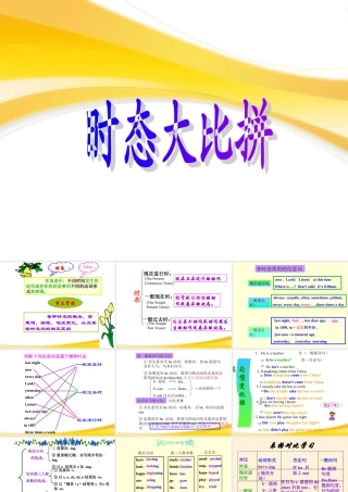 初一三种时态大比拼