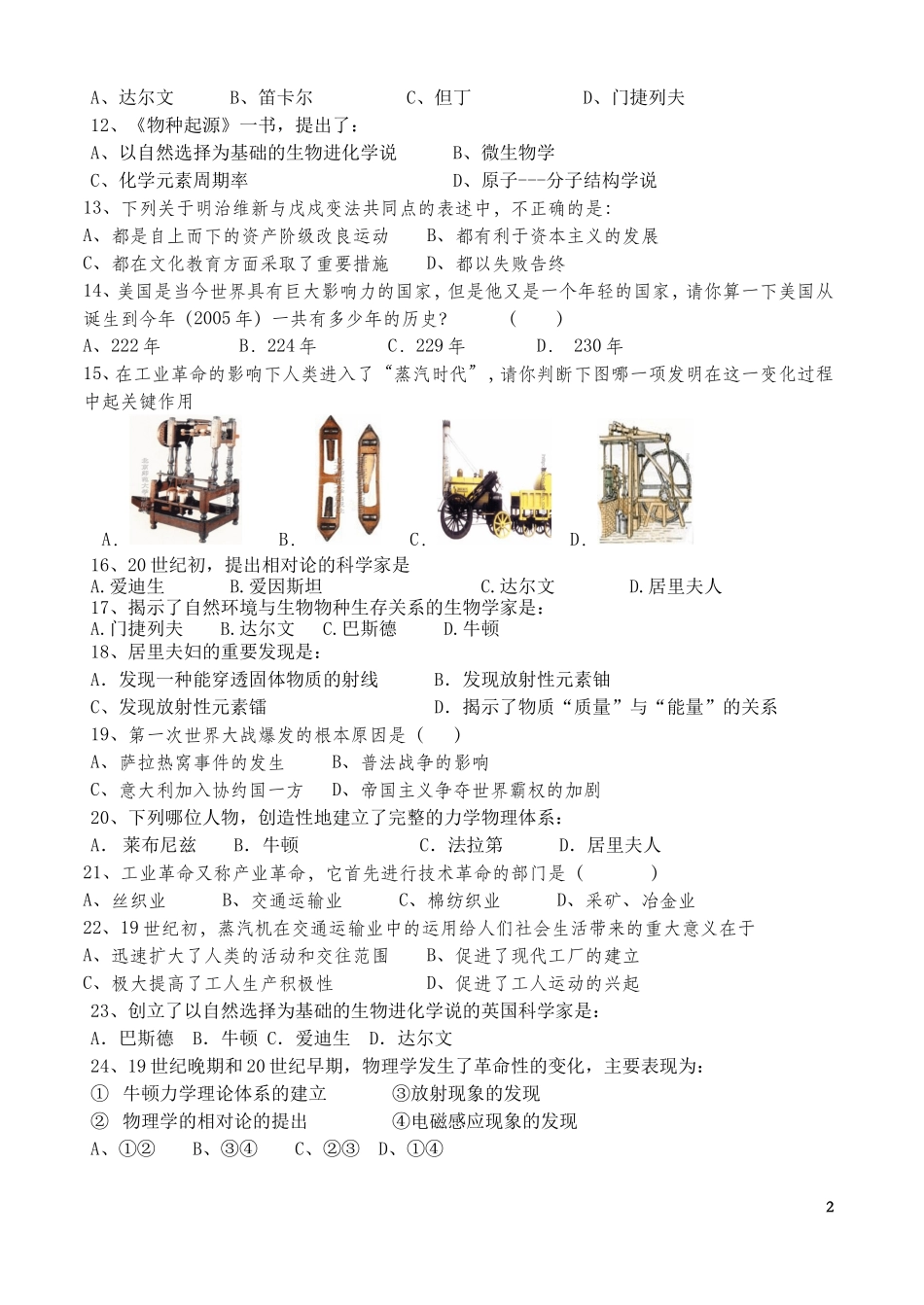 九年级历史科上册第五、六、七、八单元选择题测试卷_第2页